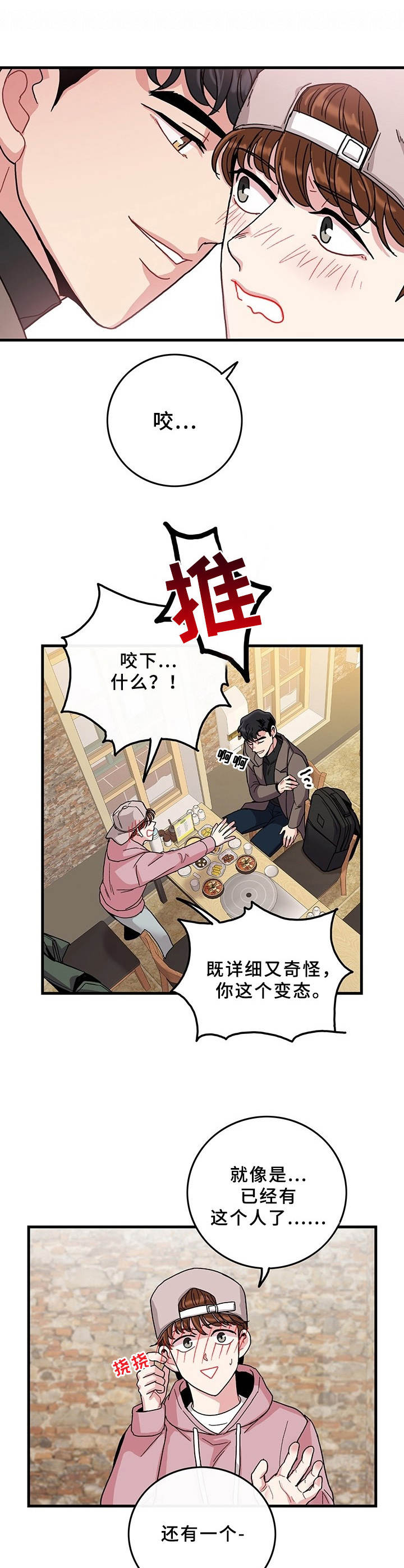 《可爱铃铛》第10章单独出来 第2页
