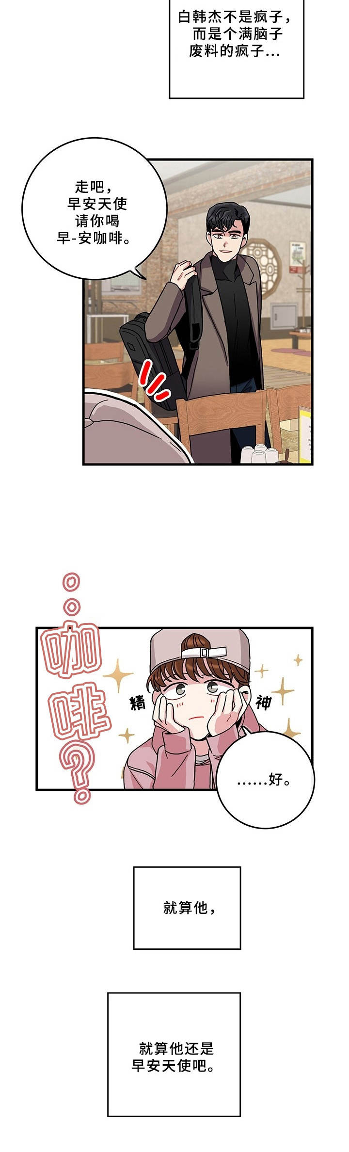 《可爱铃铛》第10章单独出来 第4页