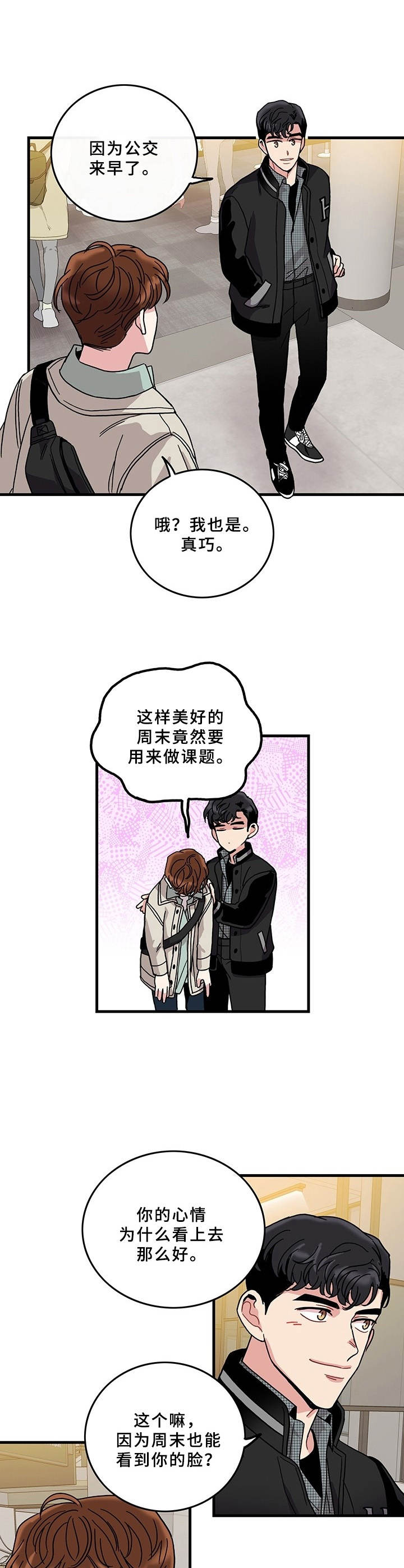 《可爱铃铛》第10章单独出来 第8页