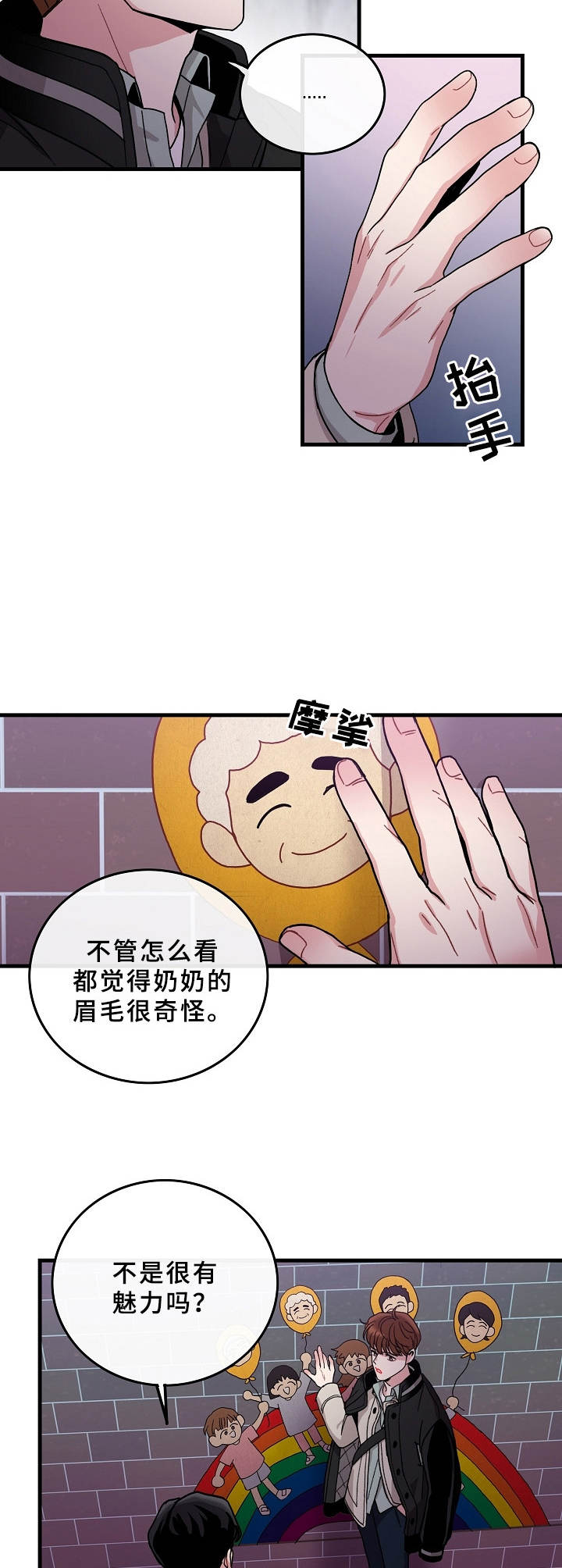 《可爱铃铛》第11章理想型 第10页