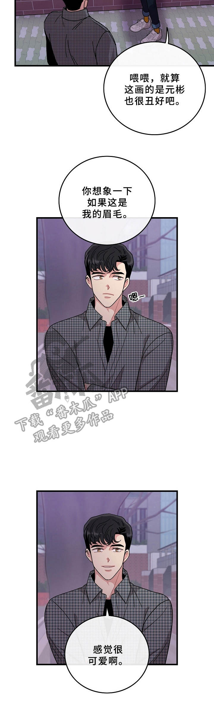 《可爱铃铛》第11章理想型 第11页