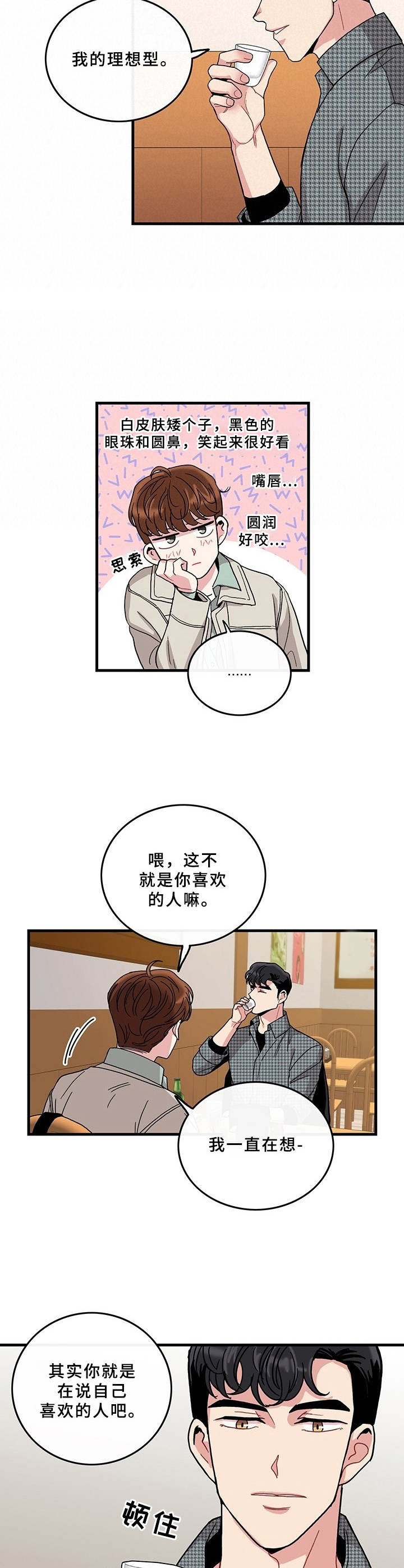 《可爱铃铛》第11章理想型 第2页