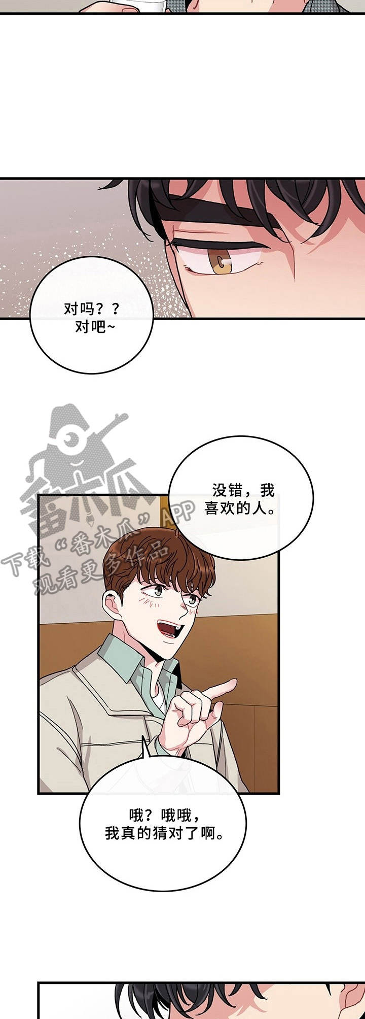《可爱铃铛》第11章理想型 第3页