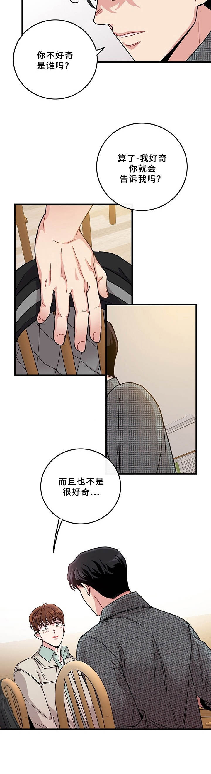 《可爱铃铛》第11章理想型 第4页
