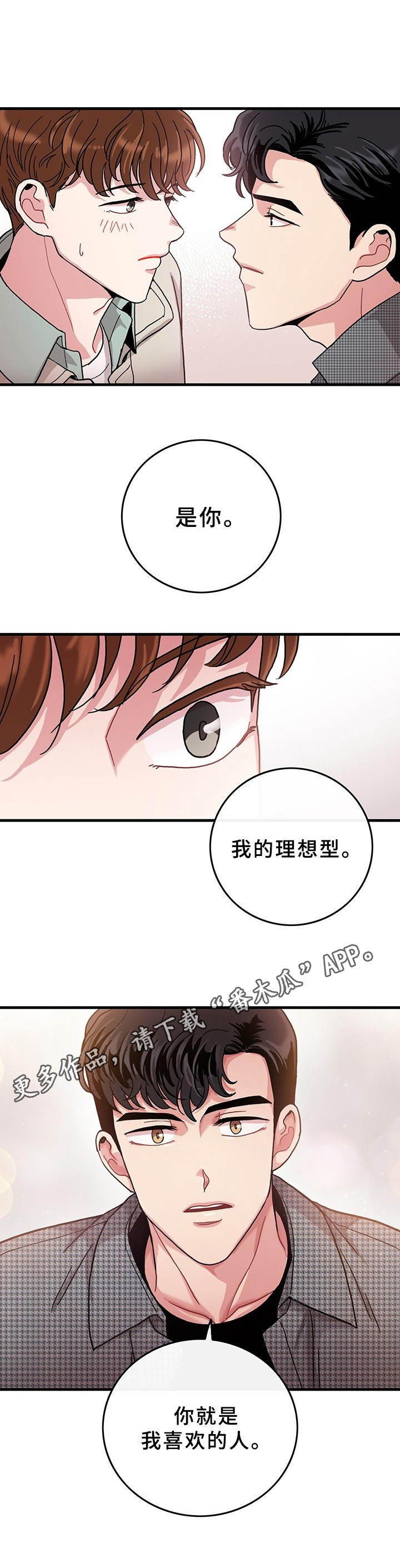 《可爱铃铛》第11章理想型 第5页