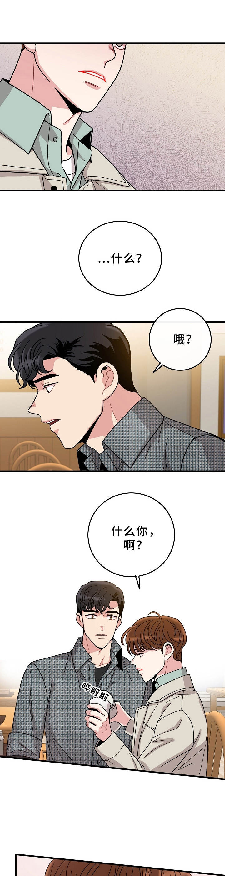 《可爱铃铛》第11章理想型 第6页