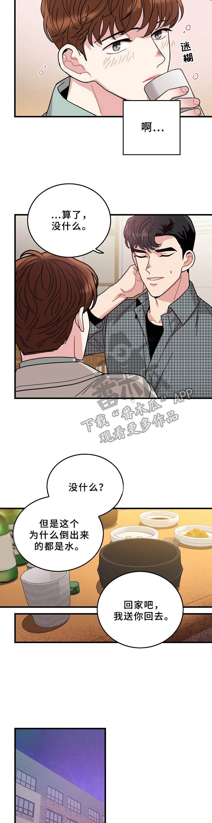 《可爱铃铛》第11章理想型 第7页