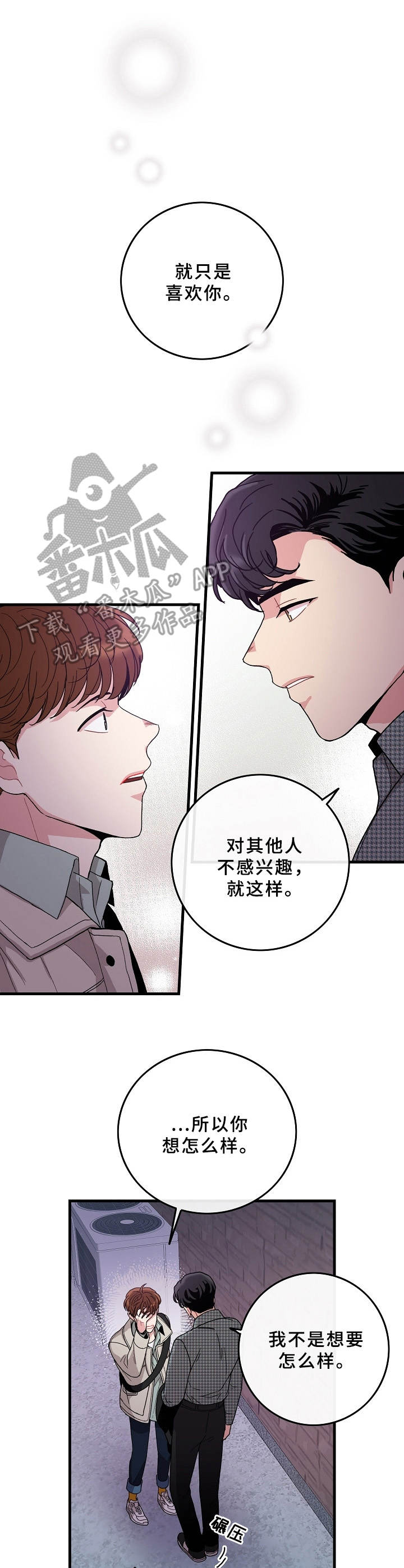 《可爱铃铛》第12章告白 第10页