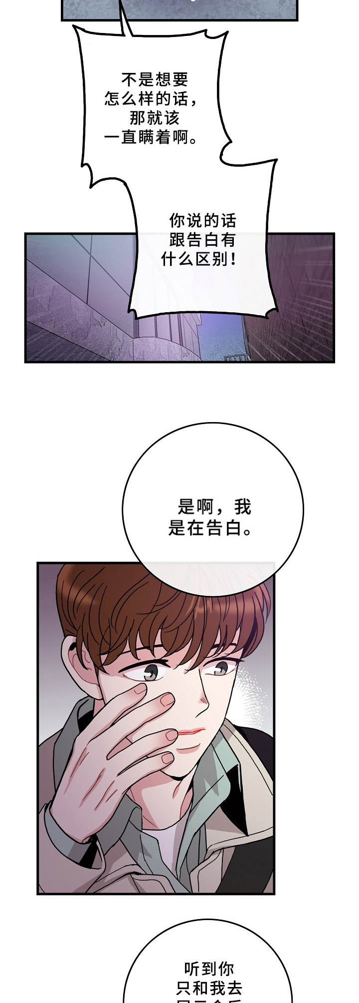 《可爱铃铛》第12章告白 第11页