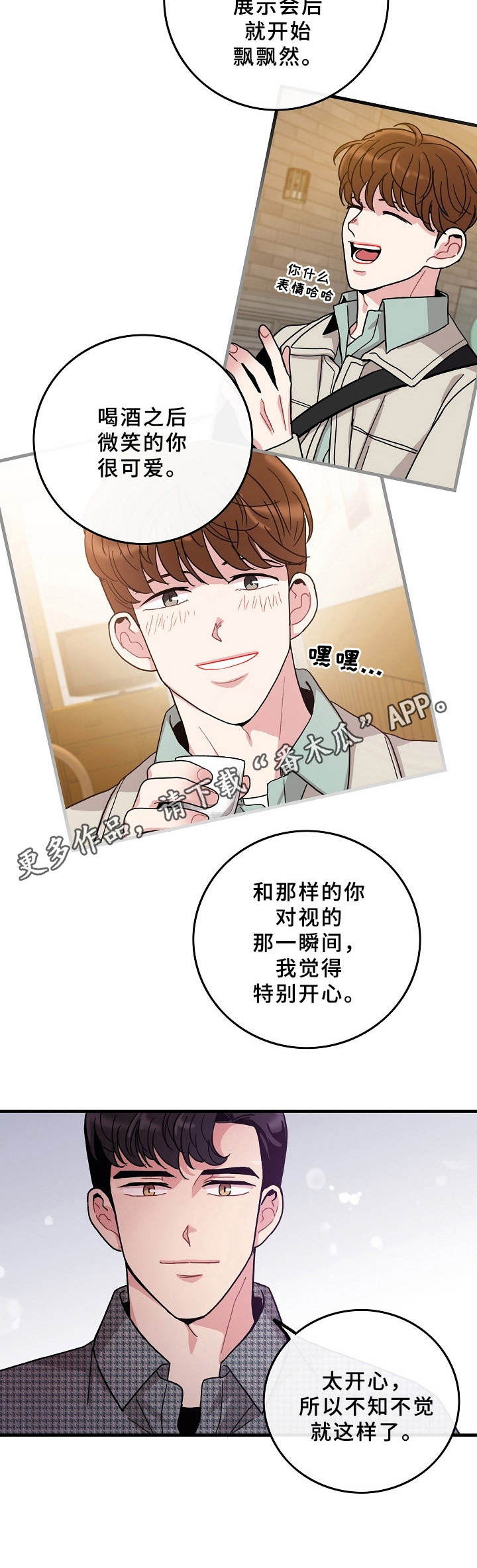 《可爱铃铛》第12章告白 第12页