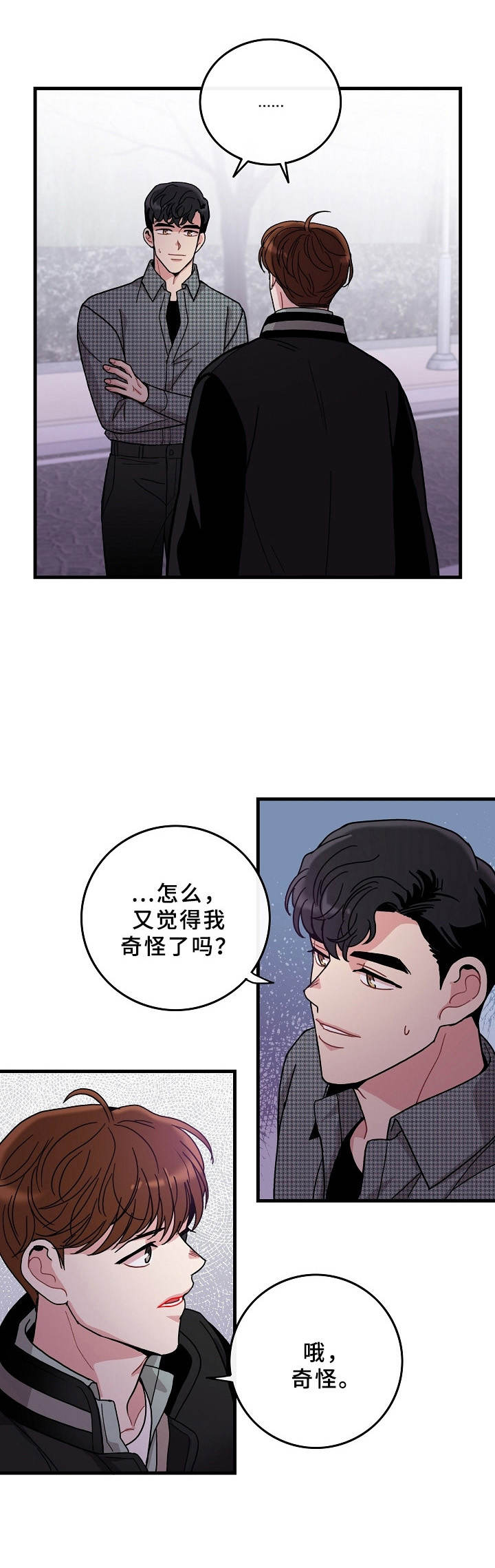 《可爱铃铛》第12章告白 第1页