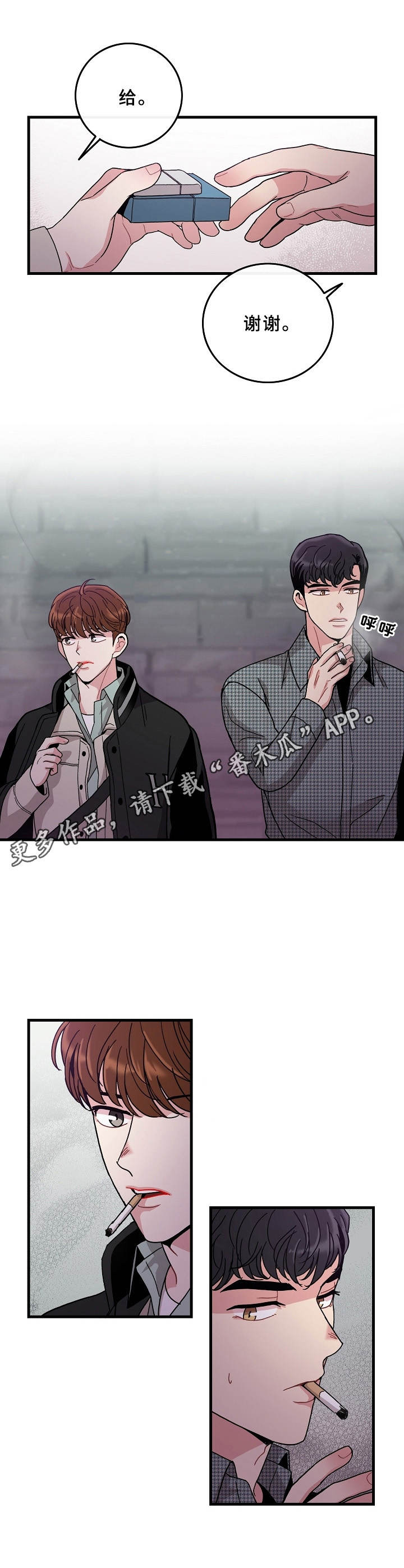 《可爱铃铛》第12章告白 第6页
