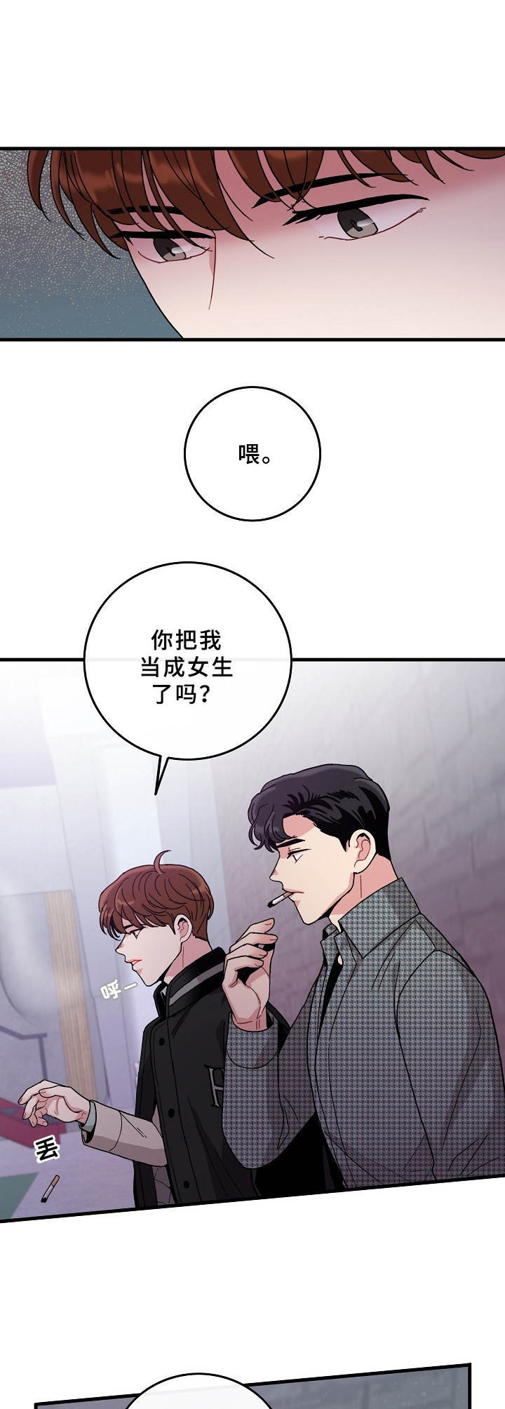 《可爱铃铛》第12章告白 第7页