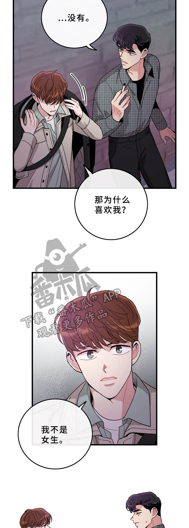 《可爱铃铛》第12章告白 第8页