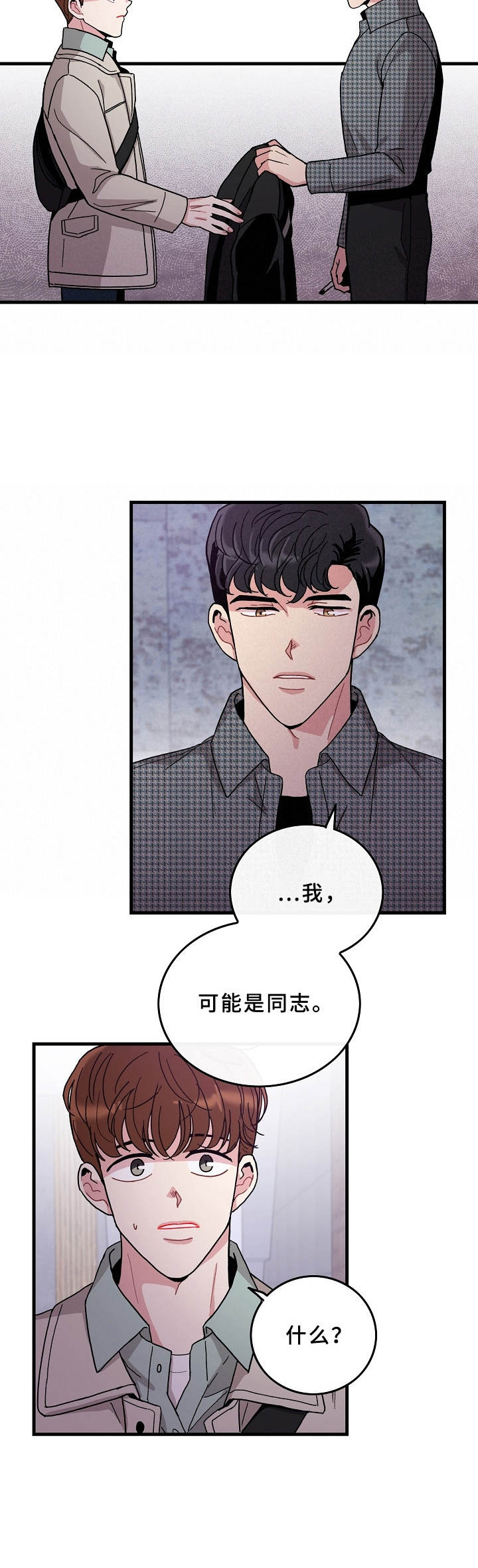 《可爱铃铛》第12章告白 第9页