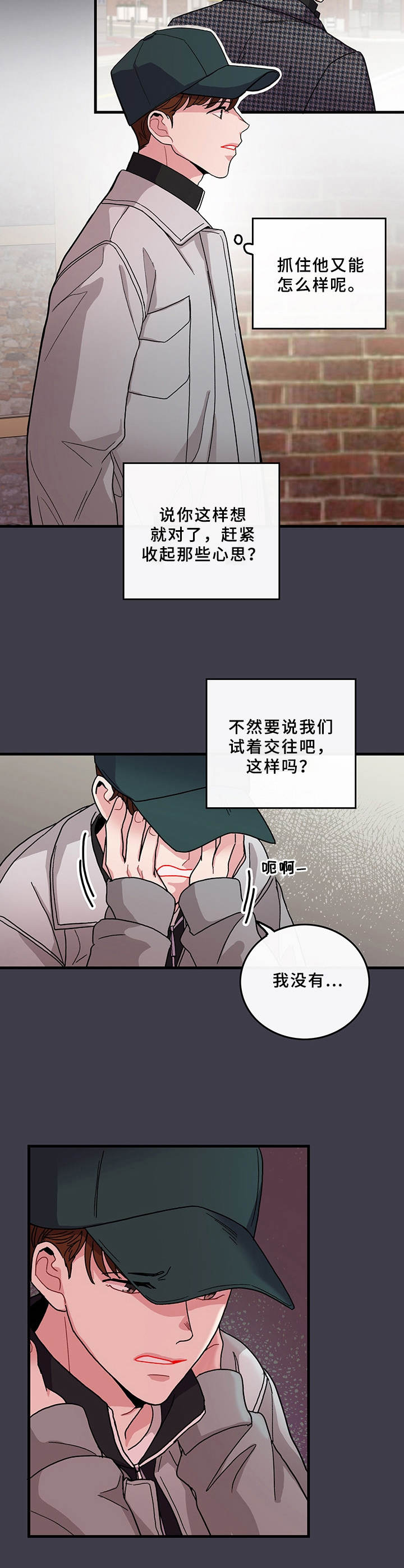 《可爱铃铛》第14章别扭 第10页