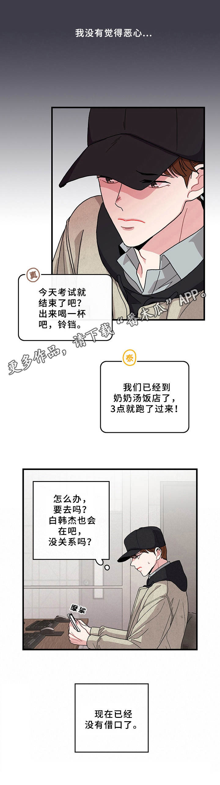 《可爱铃铛》第14章别扭 第11页