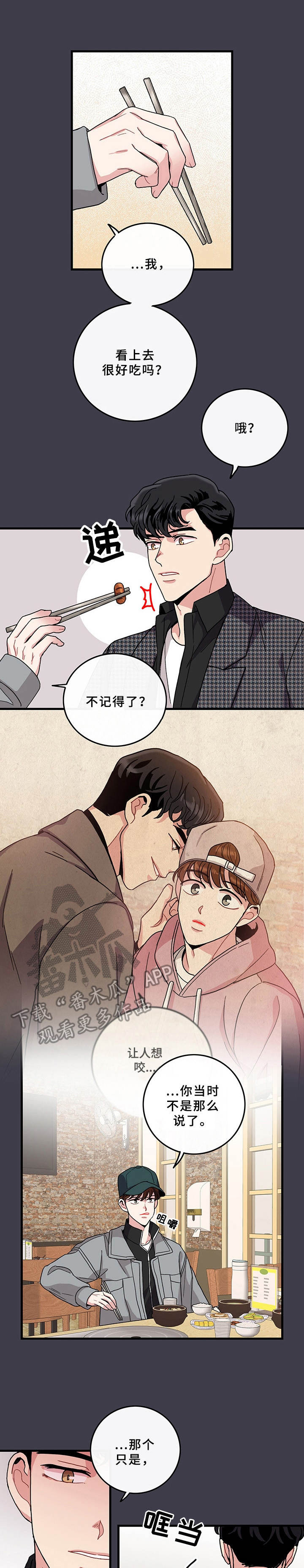 《可爱铃铛》第14章别扭 第1页