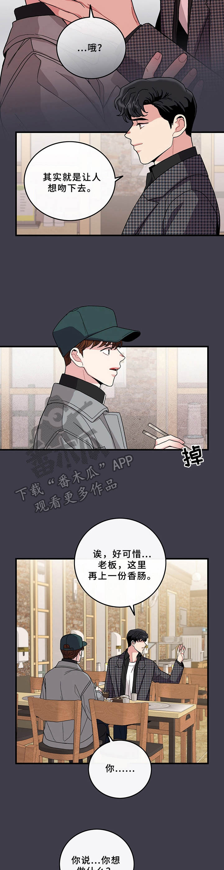 《可爱铃铛》第14章别扭 第3页