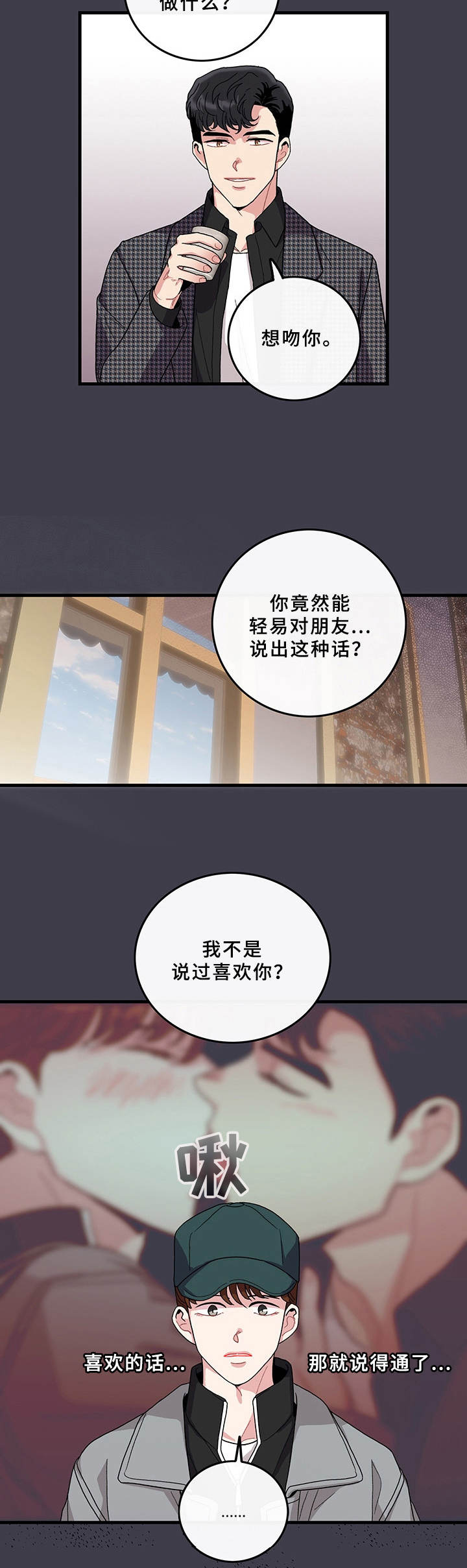 《可爱铃铛》第14章别扭 第4页