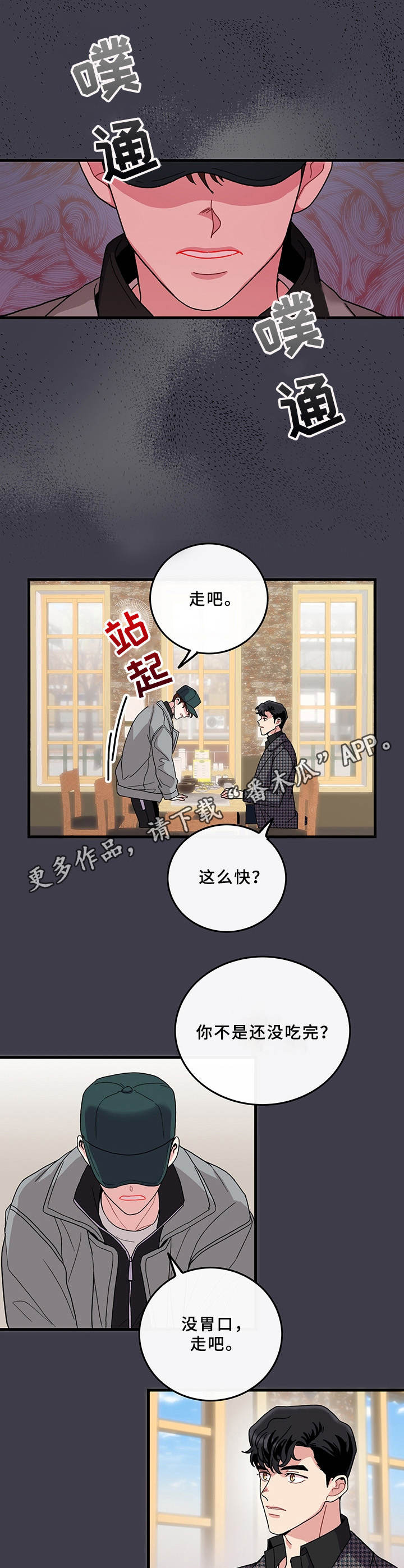 《可爱铃铛》第14章别扭 第5页