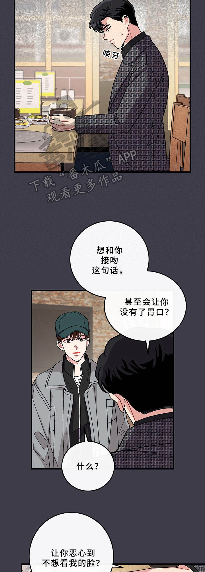 《可爱铃铛》第14章别扭 第7页