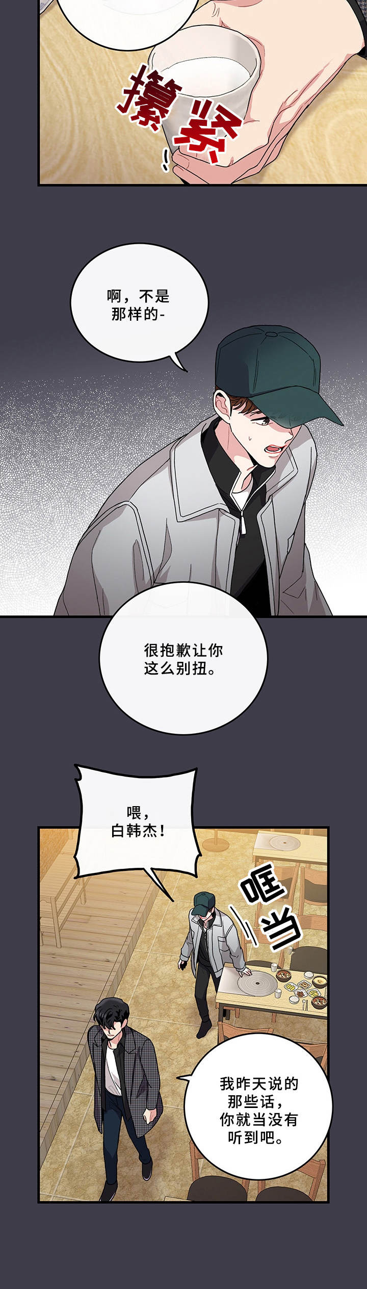 《可爱铃铛》第14章别扭 第8页