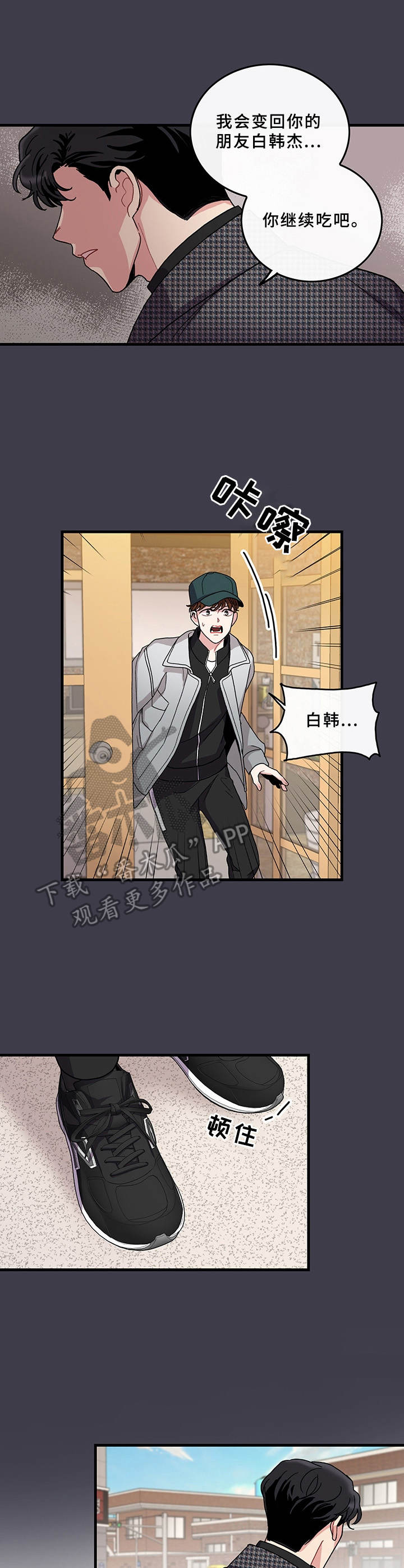 《可爱铃铛》第14章别扭 第9页