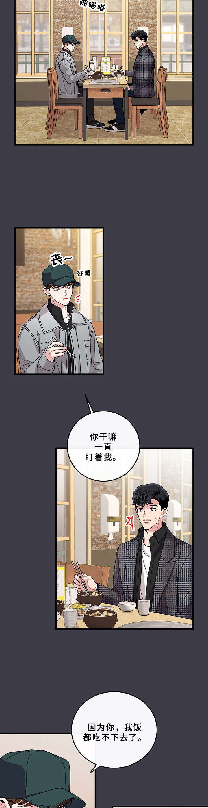 《可爱铃铛》第13章纠结 第10页