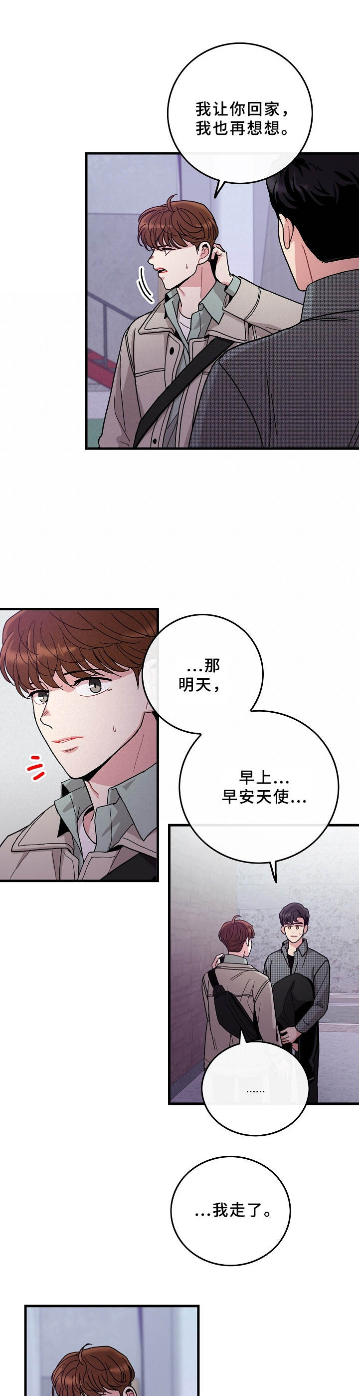 《可爱铃铛》第13章纠结 第2页