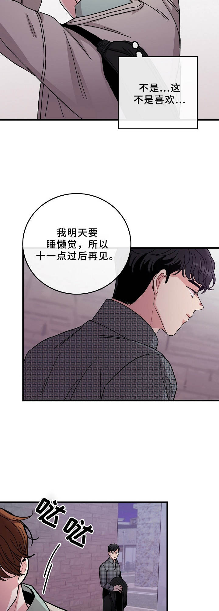 《可爱铃铛》第13章纠结 第4页