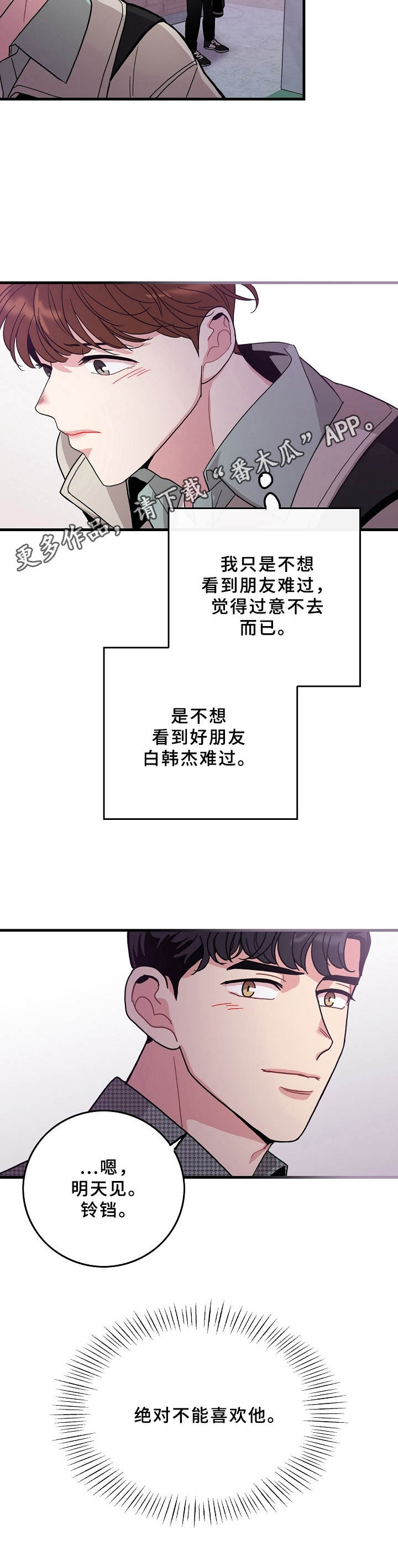 《可爱铃铛》第13章纠结 第5页