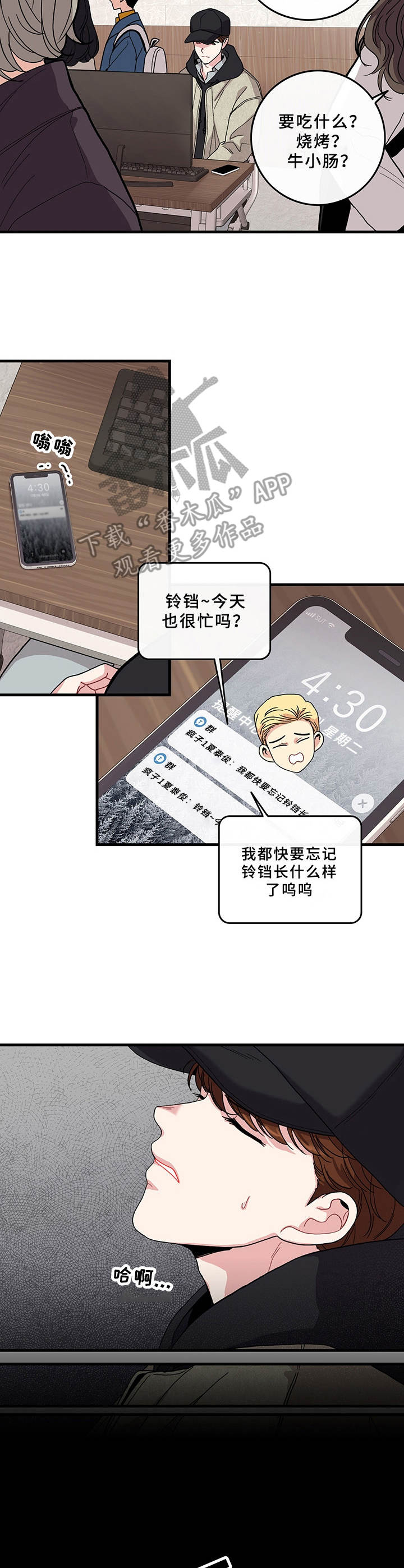 《可爱铃铛》第13章纠结 第7页