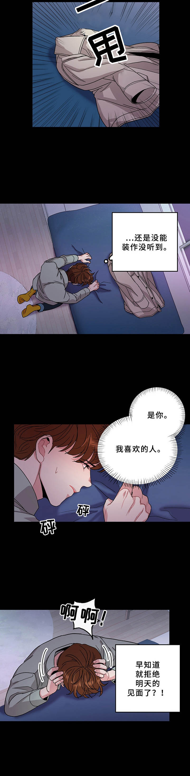 《可爱铃铛》第13章纠结 第8页