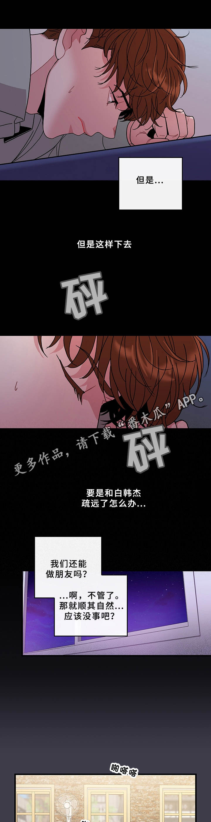 《可爱铃铛》第13章纠结 第9页