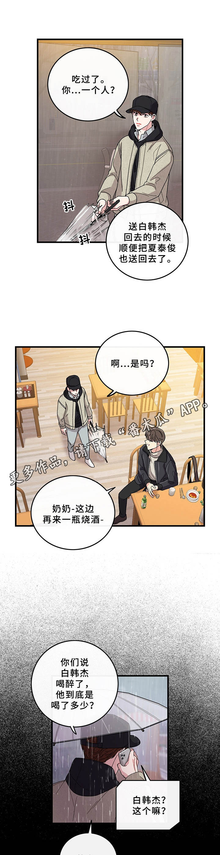 《可爱铃铛》第15章早就知道 第10页