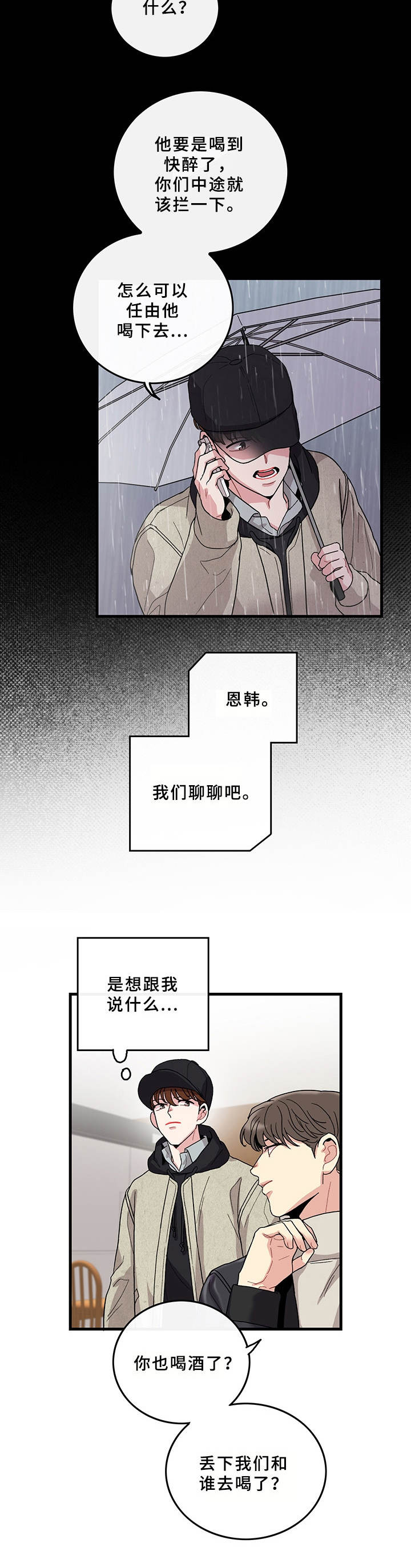 《可爱铃铛》第15章早就知道 第11页