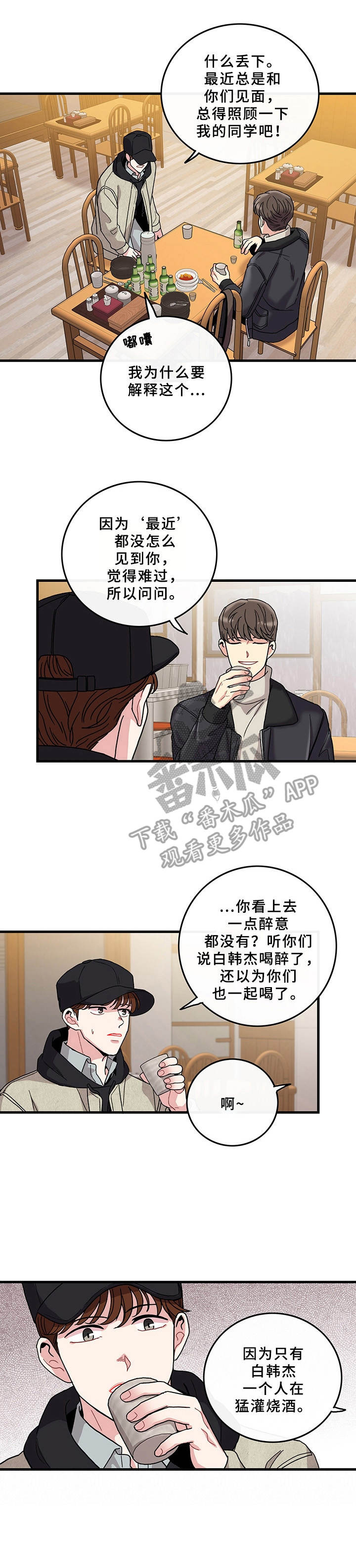 《可爱铃铛》第15章早就知道 第12页