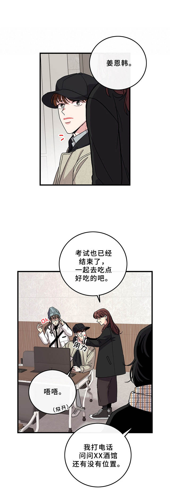 《可爱铃铛》第15章早就知道 第1页