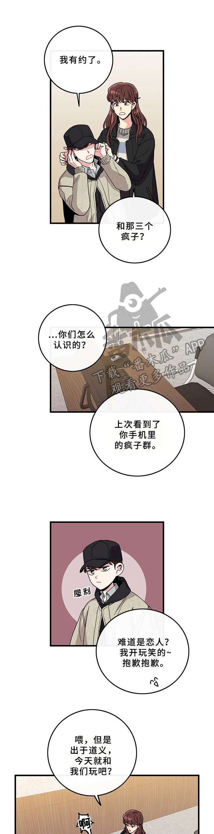 《可爱铃铛》第15章早就知道 第2页