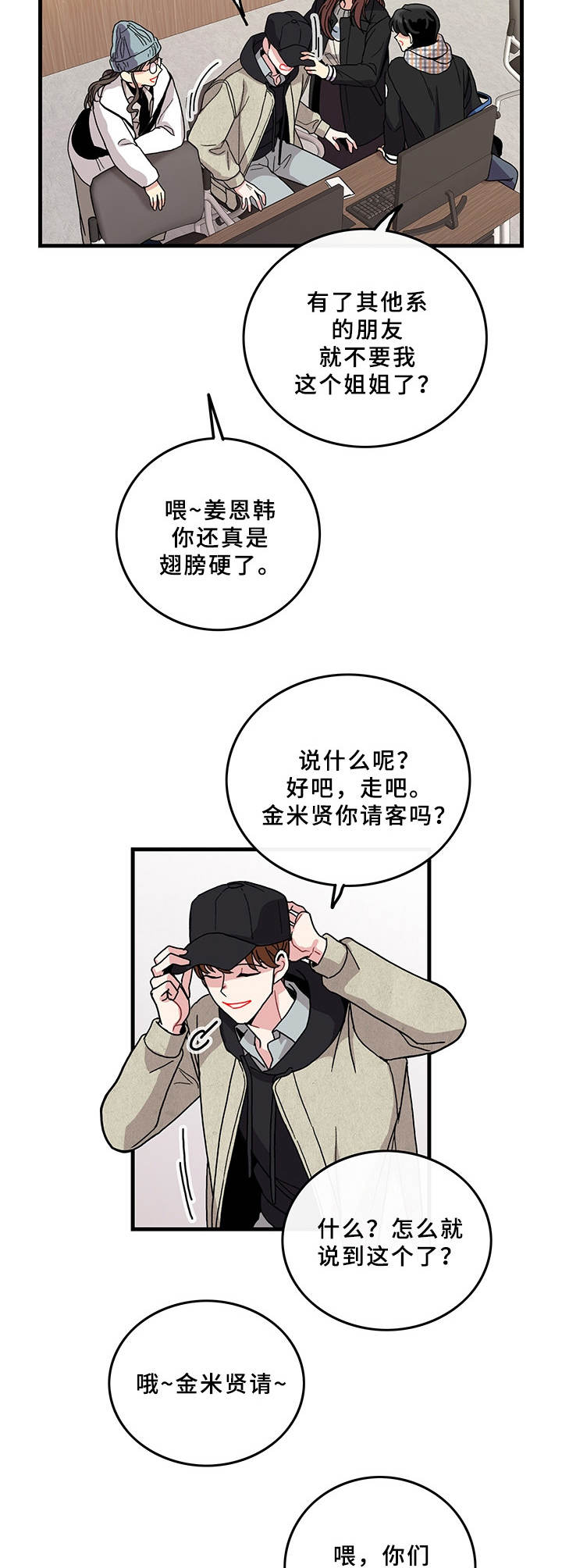 《可爱铃铛》第15章早就知道 第3页