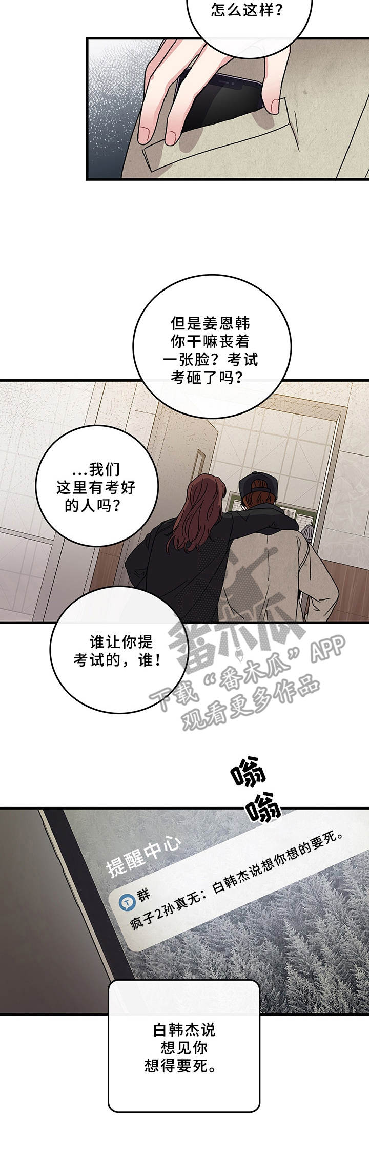 《可爱铃铛》第15章早就知道 第4页