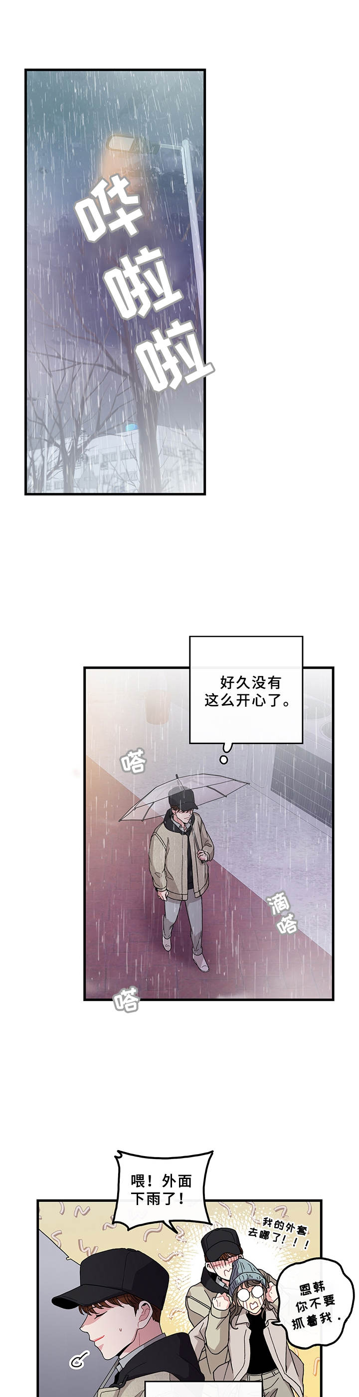 《可爱铃铛》第15章早就知道 第5页