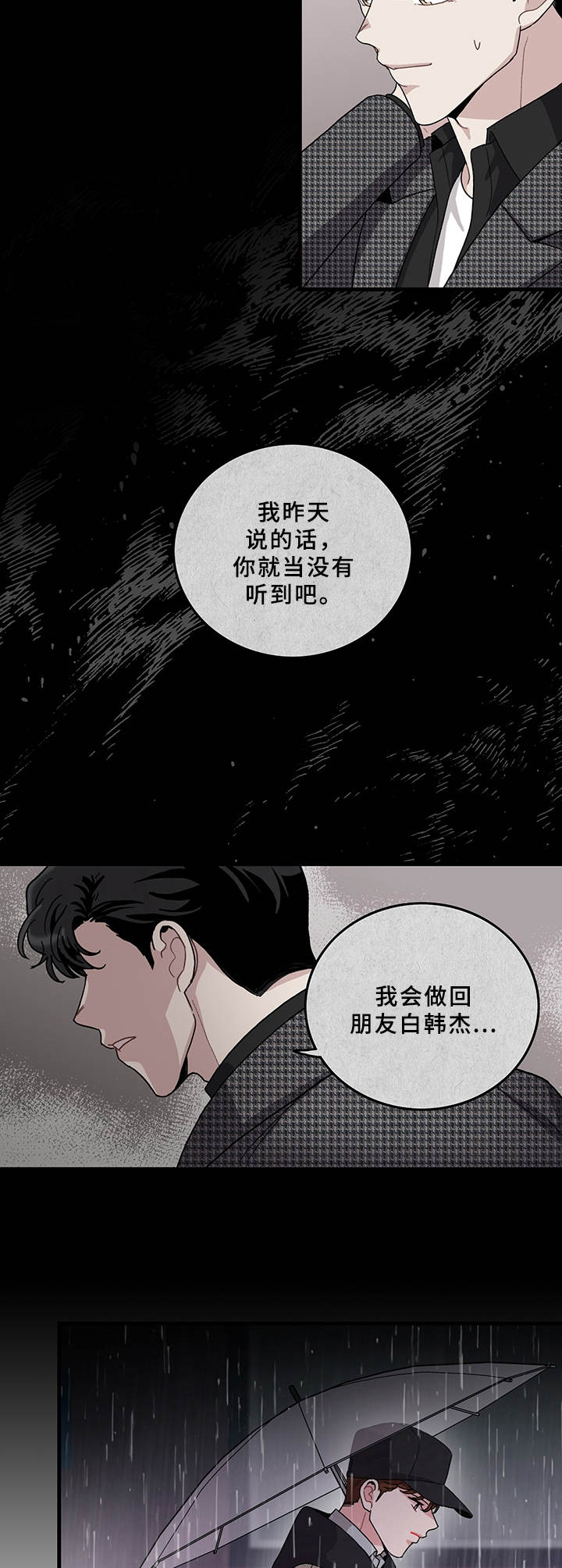 《可爱铃铛》第15章早就知道 第7页