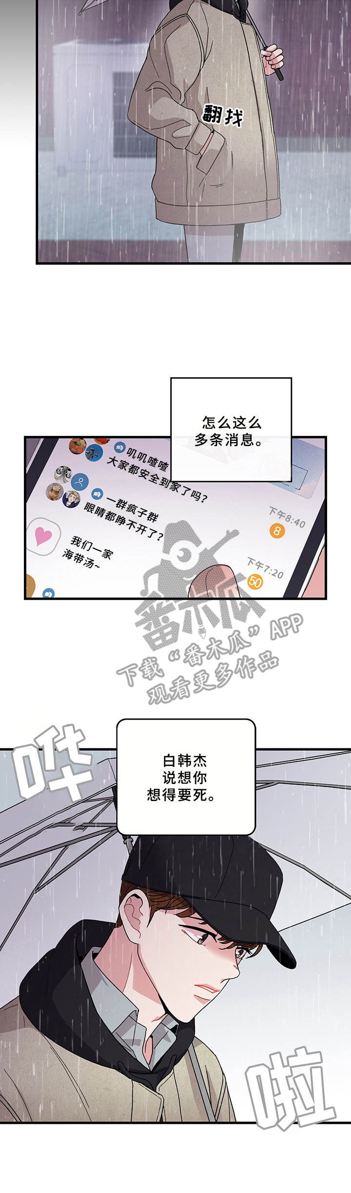 《可爱铃铛》第15章早就知道 第8页