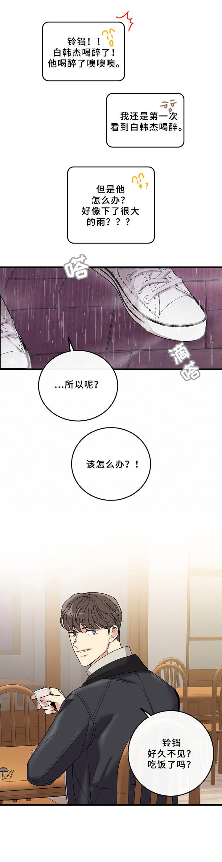《可爱铃铛》第15章早就知道 第9页