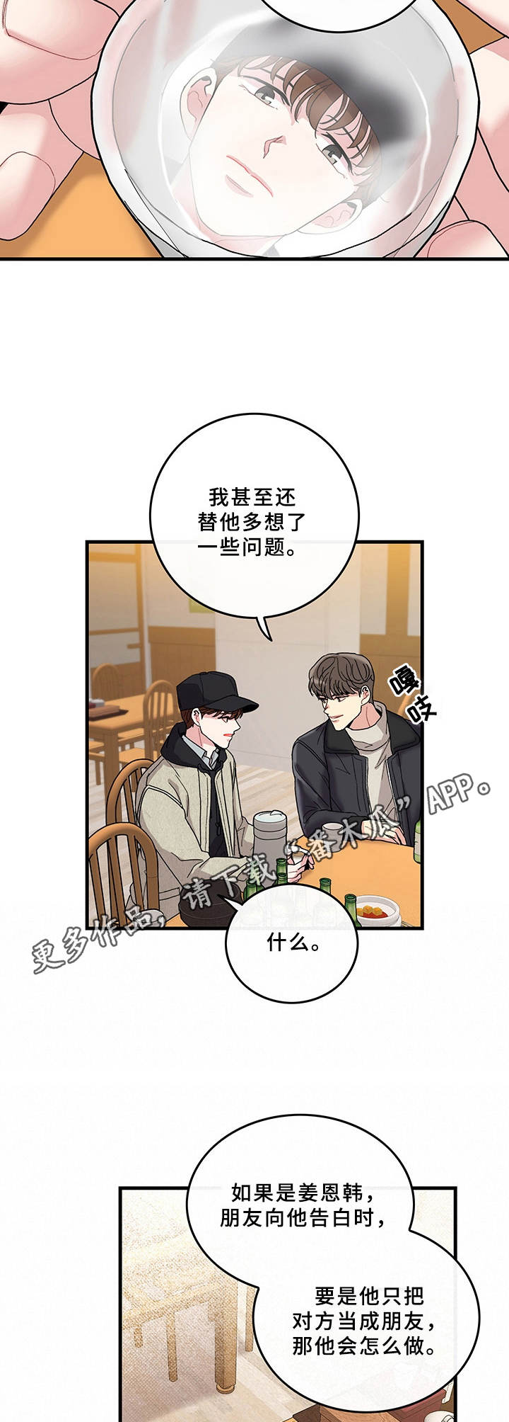 《可爱铃铛》第16章得见一面 第10页