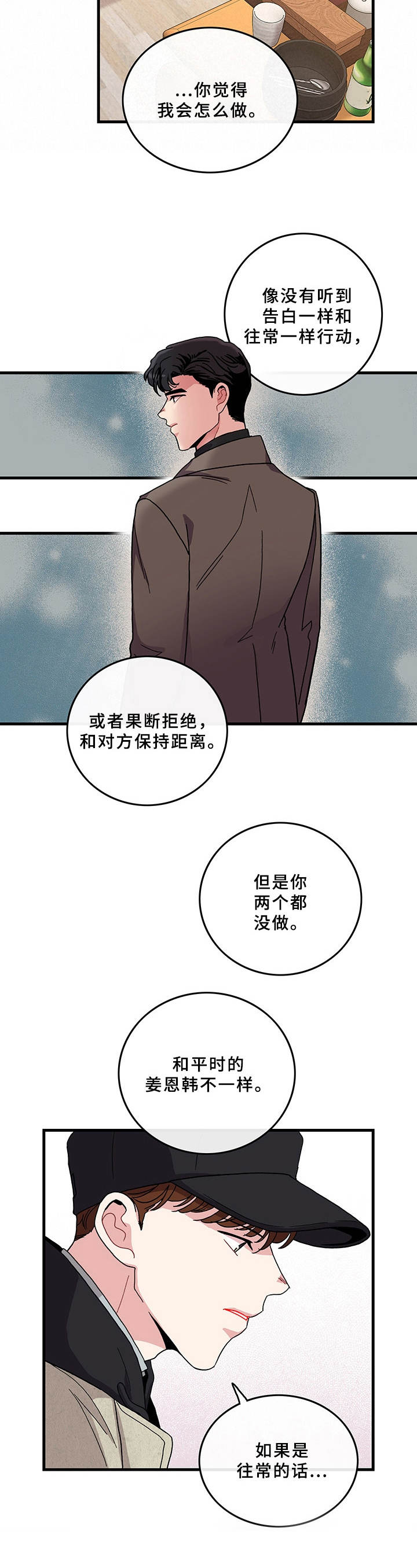 《可爱铃铛》第16章得见一面 第11页