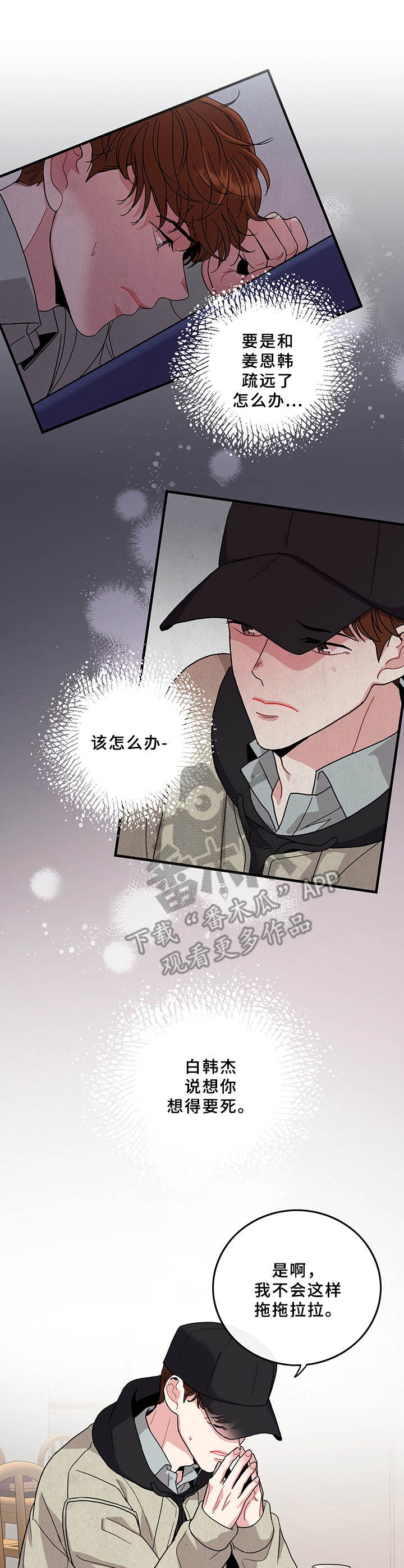 《可爱铃铛》第16章得见一面 第12页