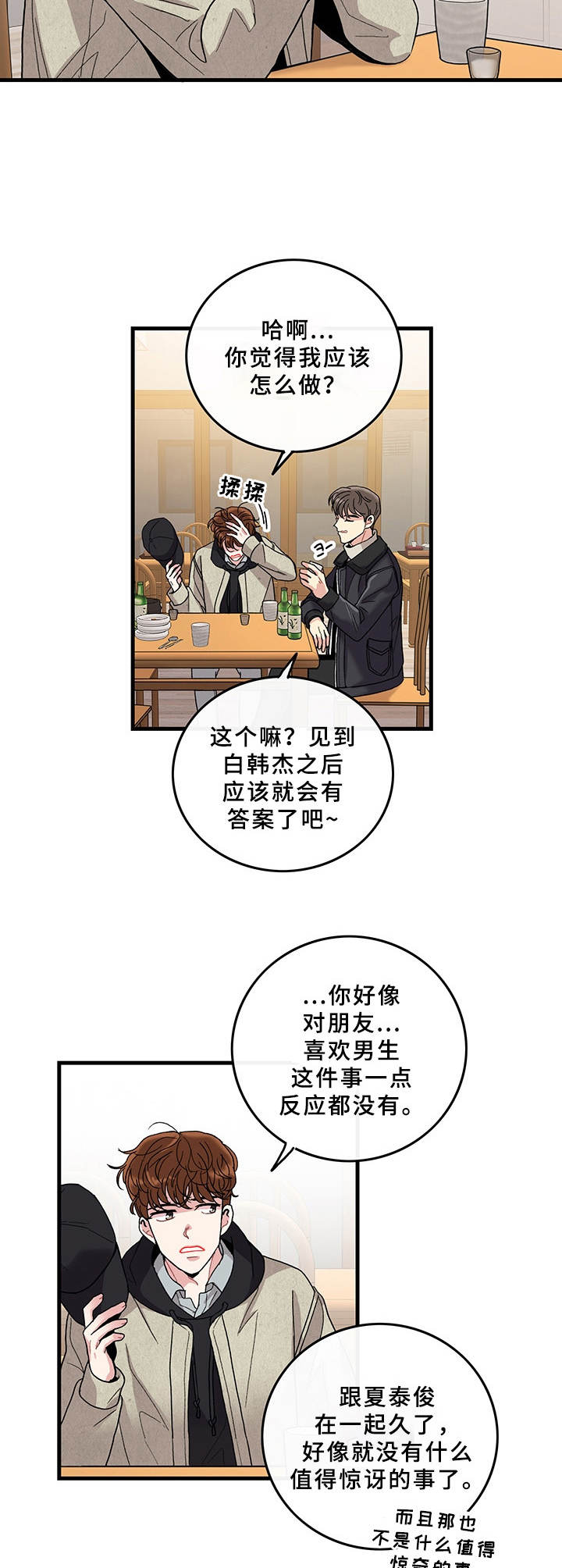 《可爱铃铛》第16章得见一面 第13页